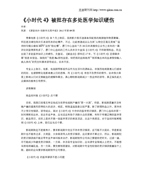 《小时代4》被批存在多处医学知识硬伤
