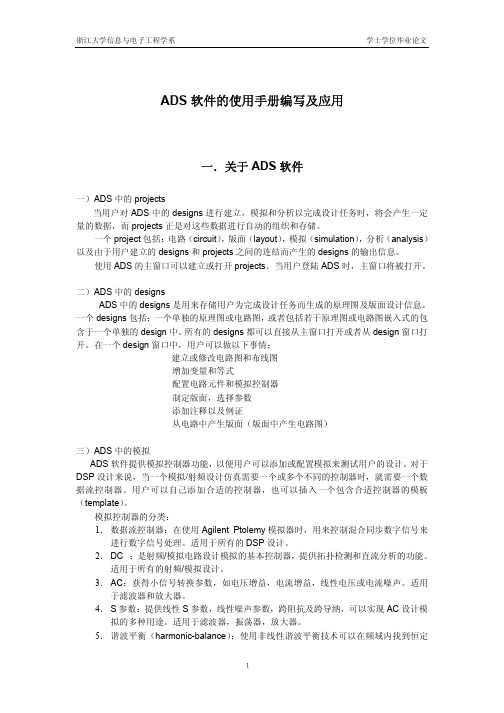 ADS软件的使用手册编写及应用_1_