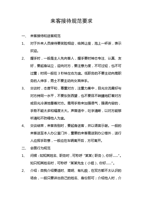 来客接待规范要求