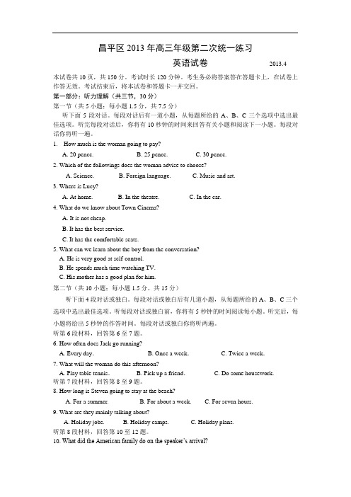 【2013昌平二模】北京市昌平区2013届高三第二次质量抽测 英语 Word版含答案