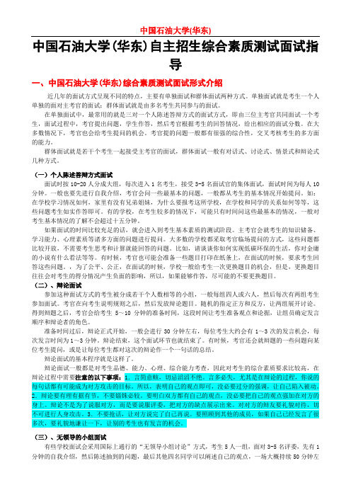 中国石油大学(华东)自主招生综合素质测试面试指导