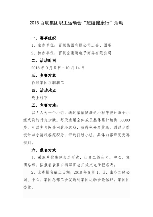 健步走比赛规则(1)