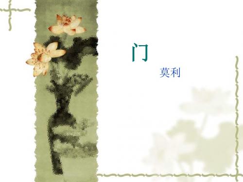 《门》课件