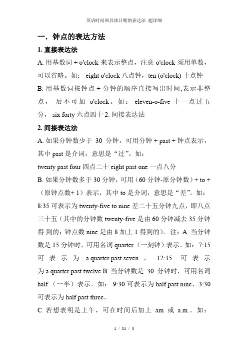 英语时间和具体日期的表达法 超详细