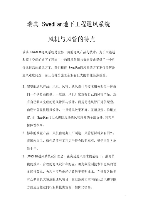 风机与风管的特点