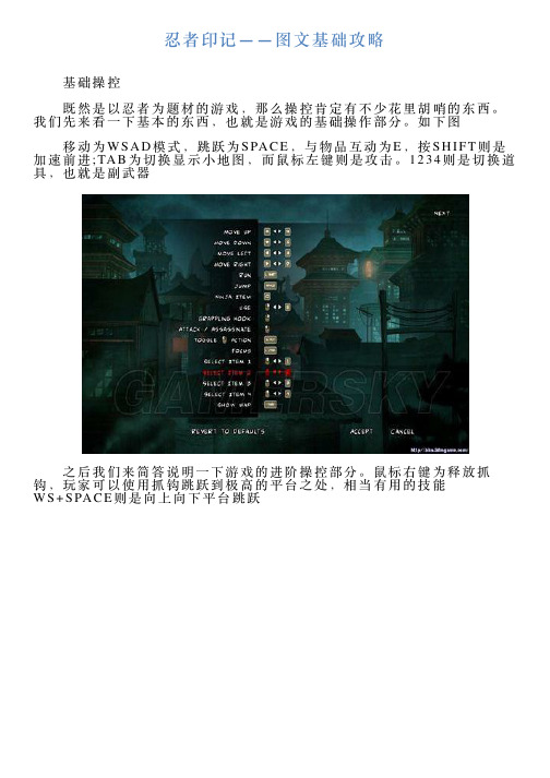 忍者印记——图文基础攻略