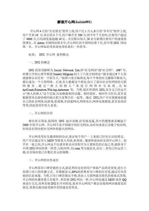 解读开心网(kaixin001)
