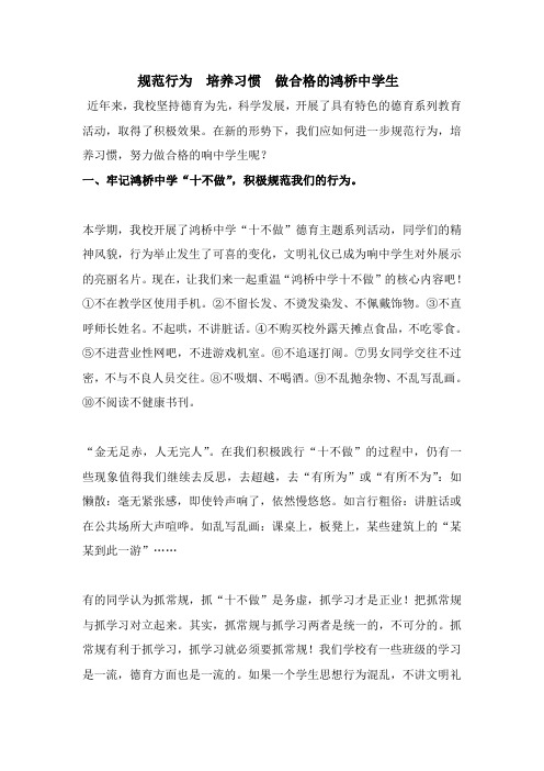 规范行为  培养习惯  做合格的鸿桥中学生