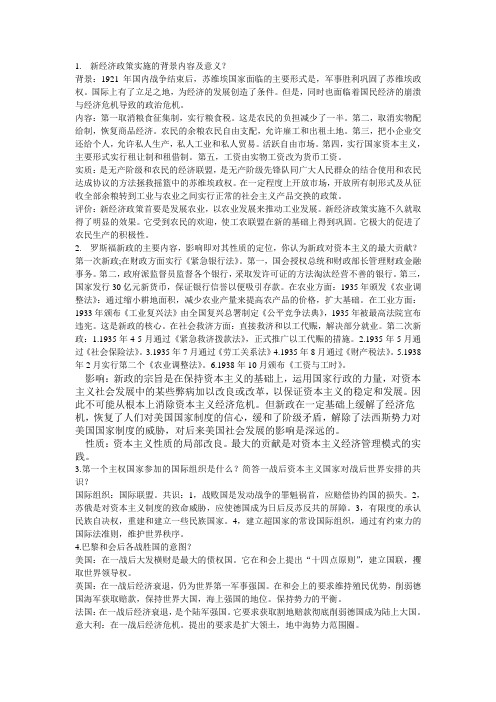 世界史简答题