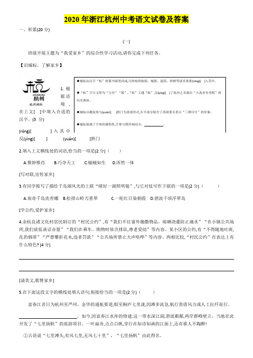 2020年浙江杭州湖州中考语文试卷及答案