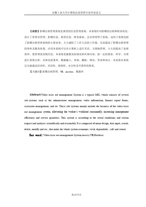 影碟出租管理系统