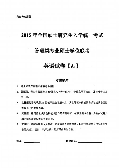2015太奇模考-试题-英语-A4