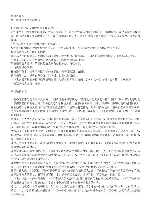 笔迹心理学