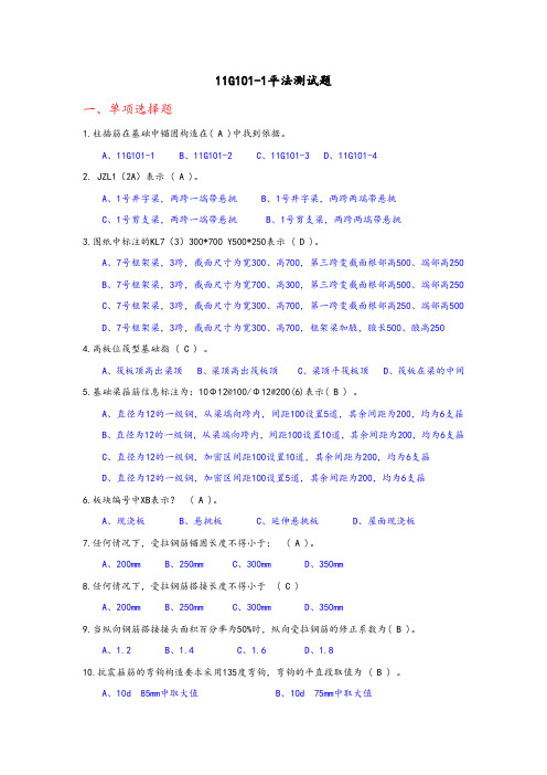 11G101-1平法测试题