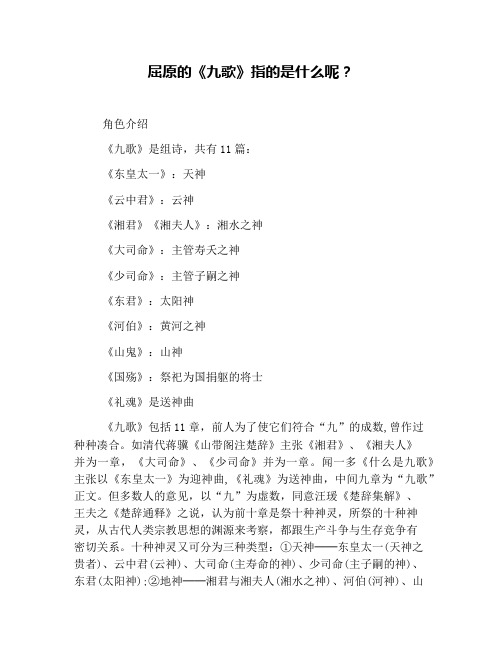 屈原的《九歌》指的是什么呢？