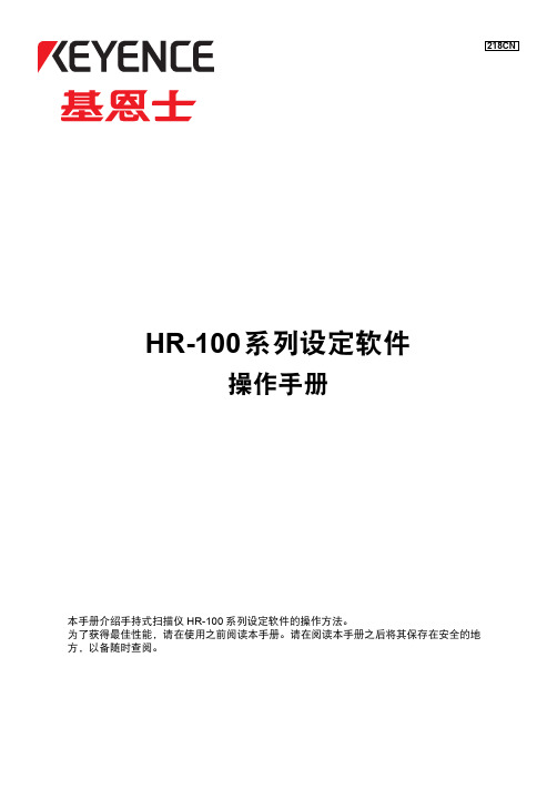 AS_77389_HR-100_基恩士手册