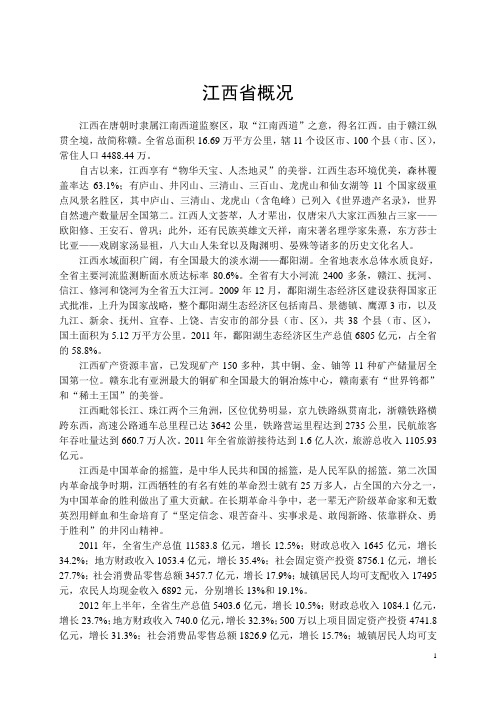 江西省概况