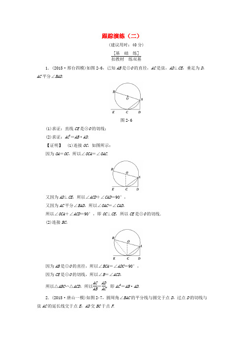 非常考案通用版高考数学一轮复习跟踪演练_1