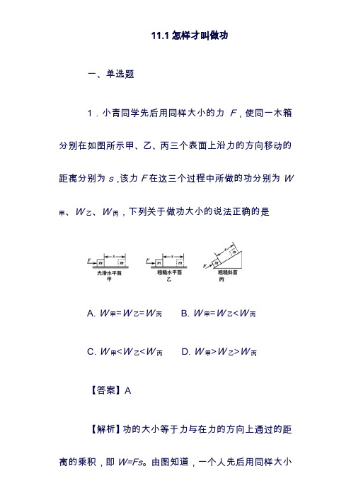 (最新)九年级物理上册：11.1怎样才叫做功同步测试含解析新版粤教沪版18(精品).doc