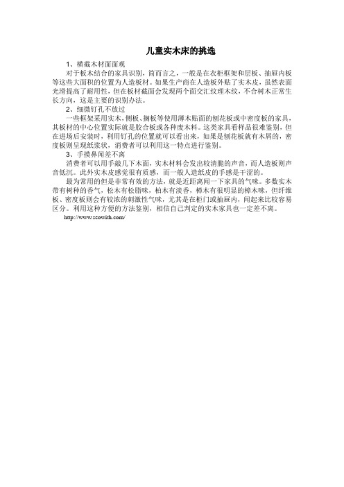 儿童实木床的挑选