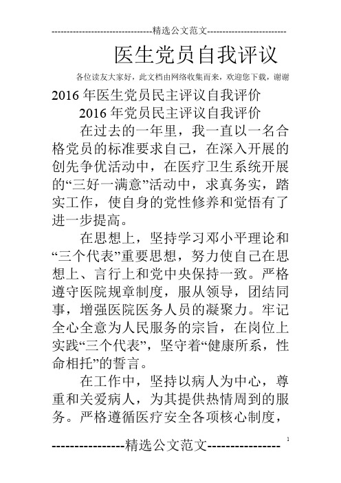 医生党员自我评议