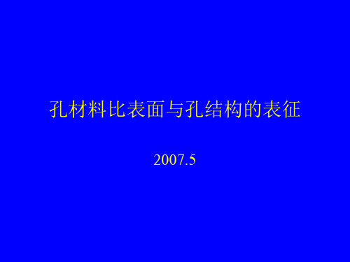 孔分布