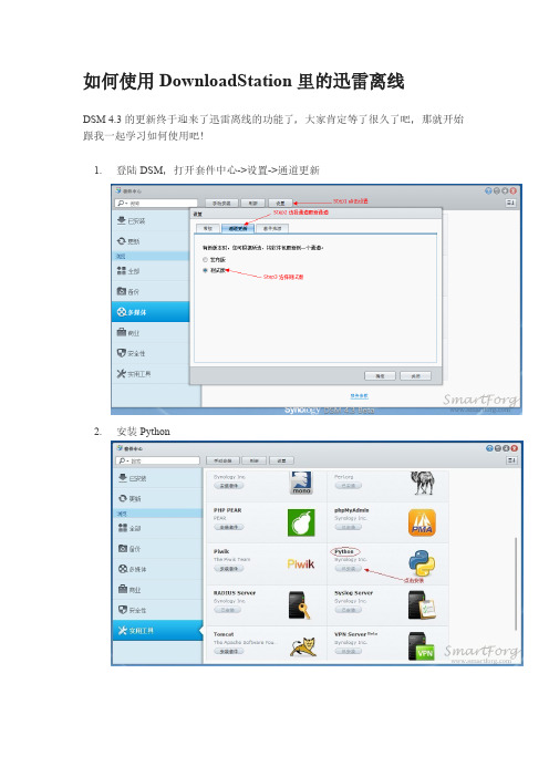 【VIP专享】如何在群晖系统使用DownloadStation里的迅雷离线