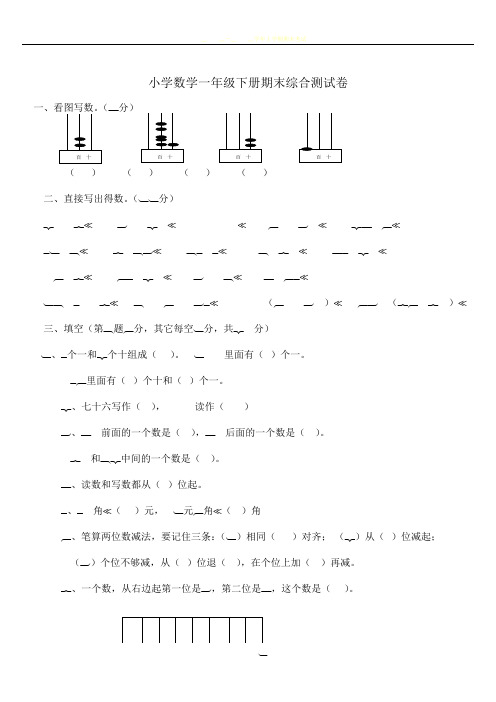 小学数学一年级下册期末试卷(7套)北师大版