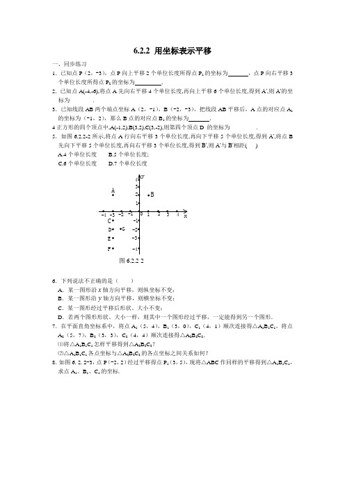 用坐标表示平移
