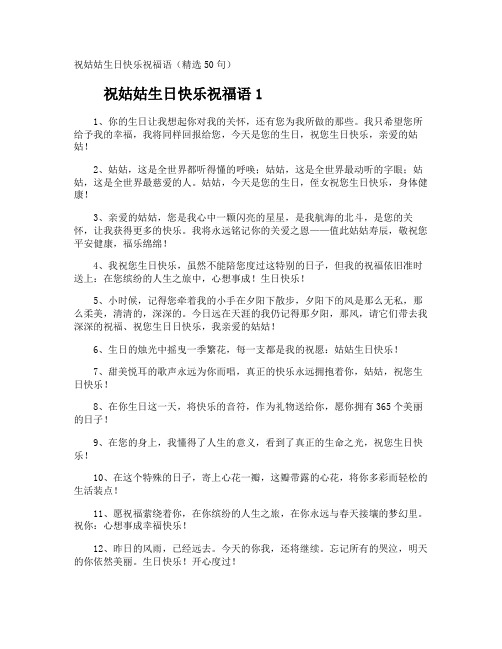 祝姑姑生日快乐祝福语