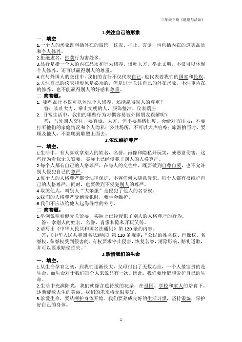 新未来版三年级下册道德与法治全册知识归纳 