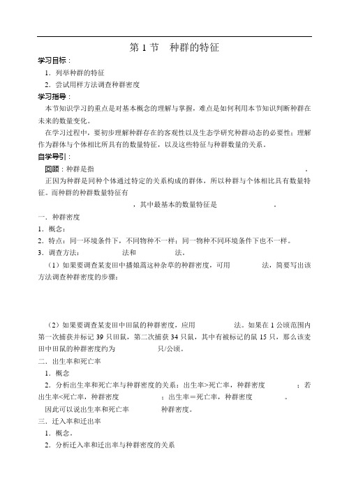 种群的特征 学案