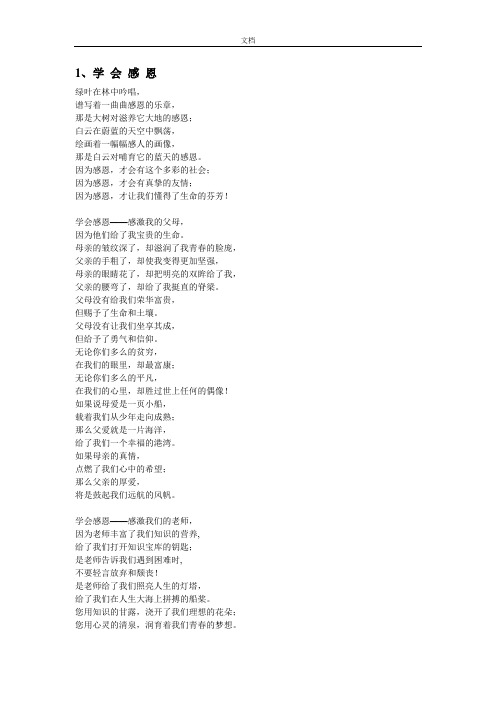 关于某感恩地诗歌(适合小学)