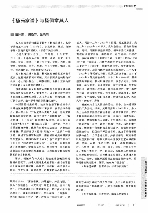 《杨氏家谱》与杨佩章其人