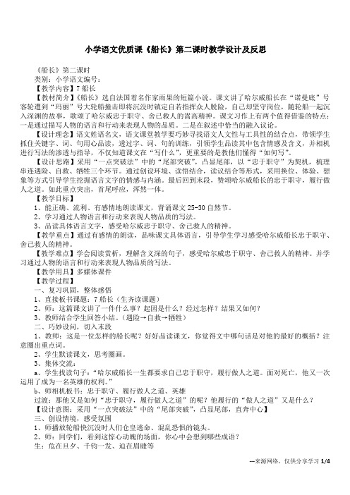 小学语文优质课《船长》第二课时教学设计及反思