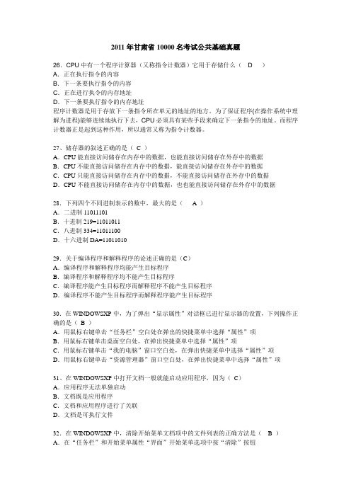 2011年甘肃省10000名考试公共基础真题解析及答案