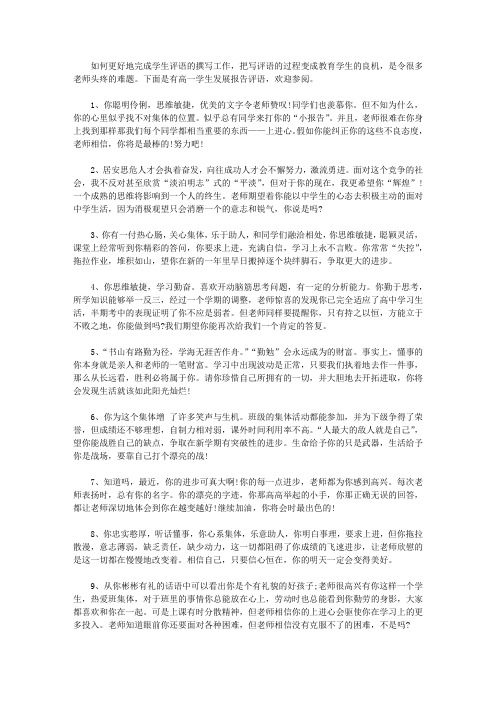 高一学生发展报告评语