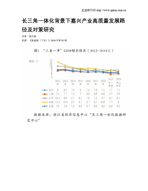 长三角一体化背景下嘉兴产业高质量发展路径及对策研究