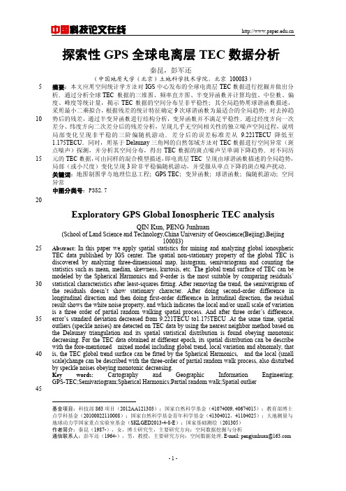 探索性GPS 全球电离层TEC 数据分析