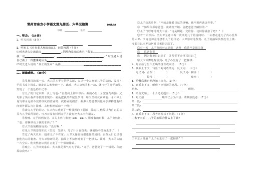 常州市东方小学语文第九册五