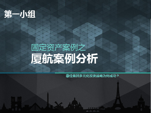 厦航案例