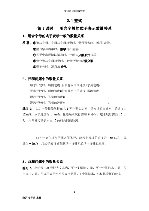 用含字母的式子表示数量关系