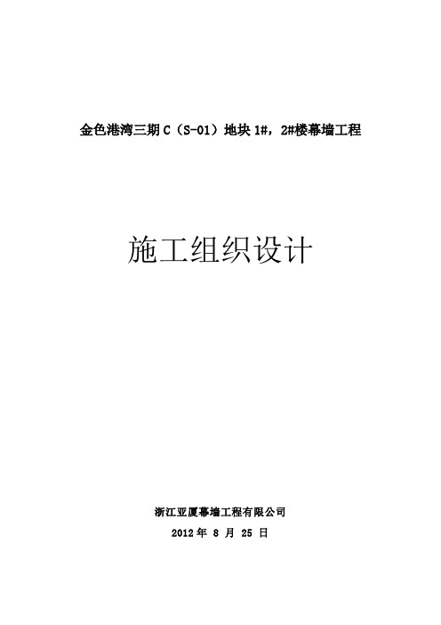 幕墙工程施工组织设计概述