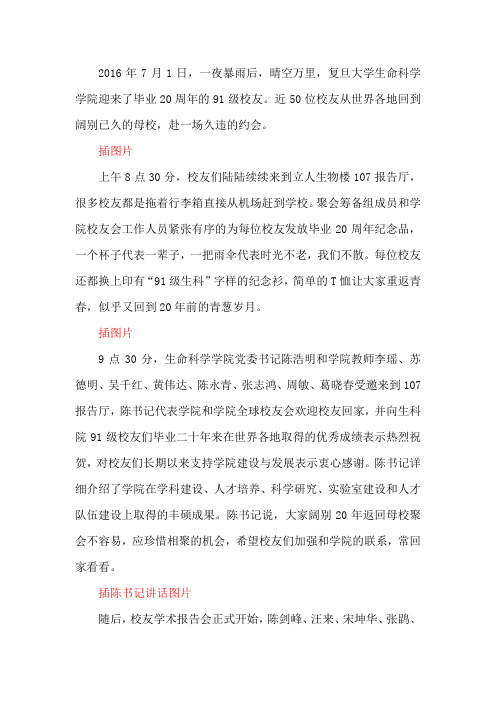 91级生科校友返校新闻稿