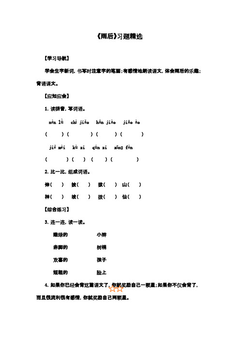 最新苏教版小学语文二年级下册《雨后》(精品)