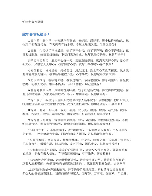 蛇年春节祝福语