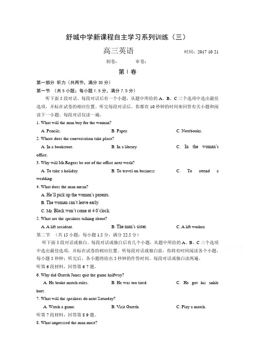 安徽省舒城中学2018届高三新课程自主学习系列训练(三)英语 Word版缺答案