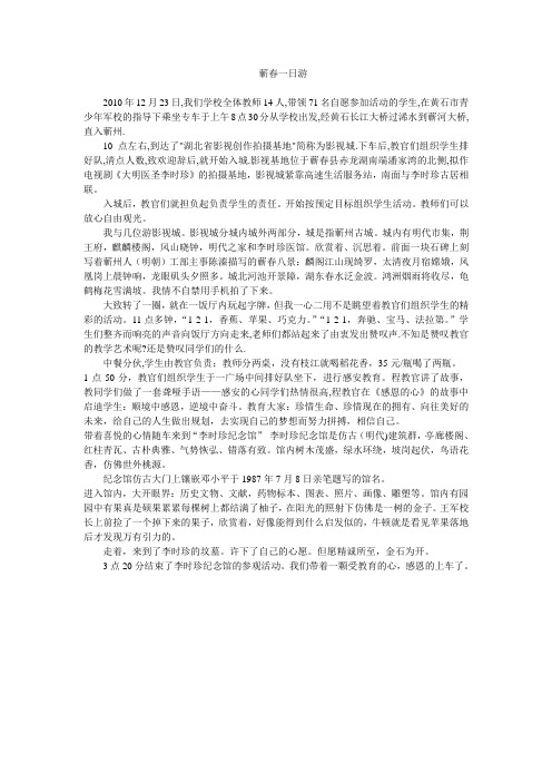 蕲春一日游