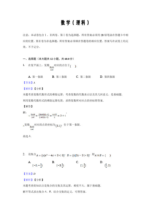 云南普洱市景东县第一中学2019-2020学年高二下学期期中考试数学(理)word版