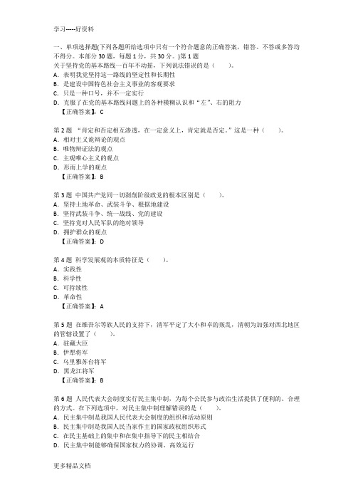 2012年公开选拔和竞争上岗《公共科目》全真模拟试卷(10)培训课件